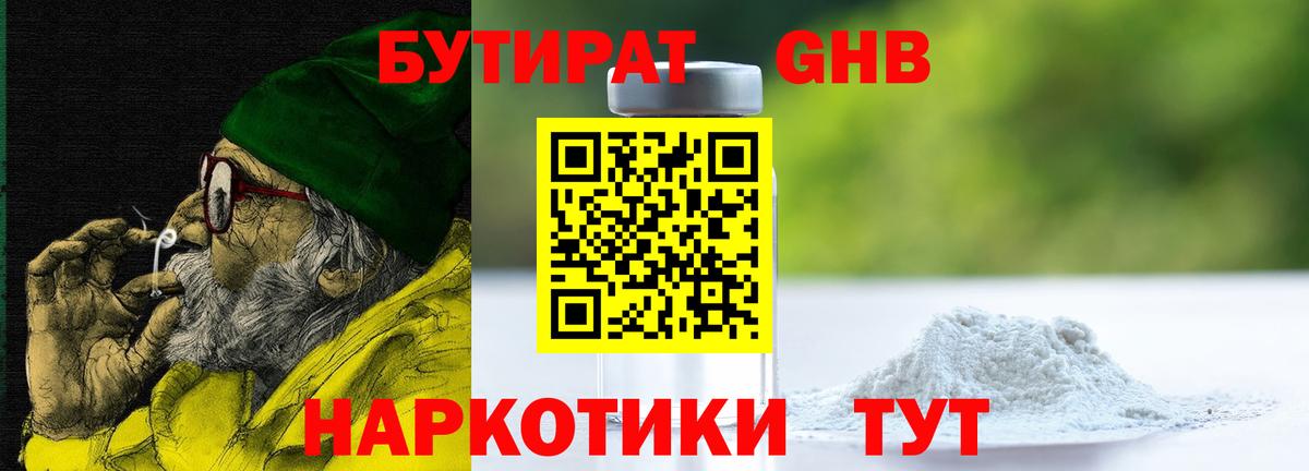 БУТИРАТ бутандиол Ишимбай