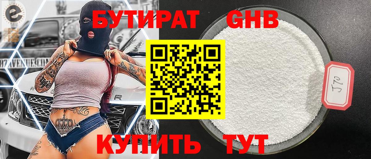 Ишимбай  БУТИРАТ оксибутират  БУТИРАТ  Вход с VPN 