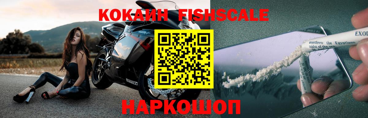 Ишимбай  Cocaine FishScale  Кокаин Эквадор  Cocaine  Вход с VPN 