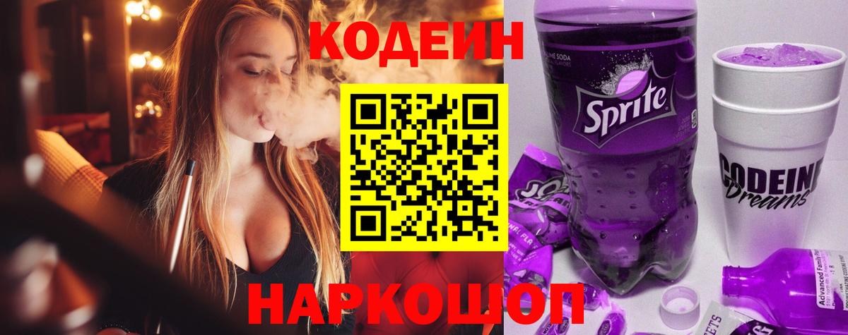 Ишимбай  Codein Purple Drank  Вход с VPN 