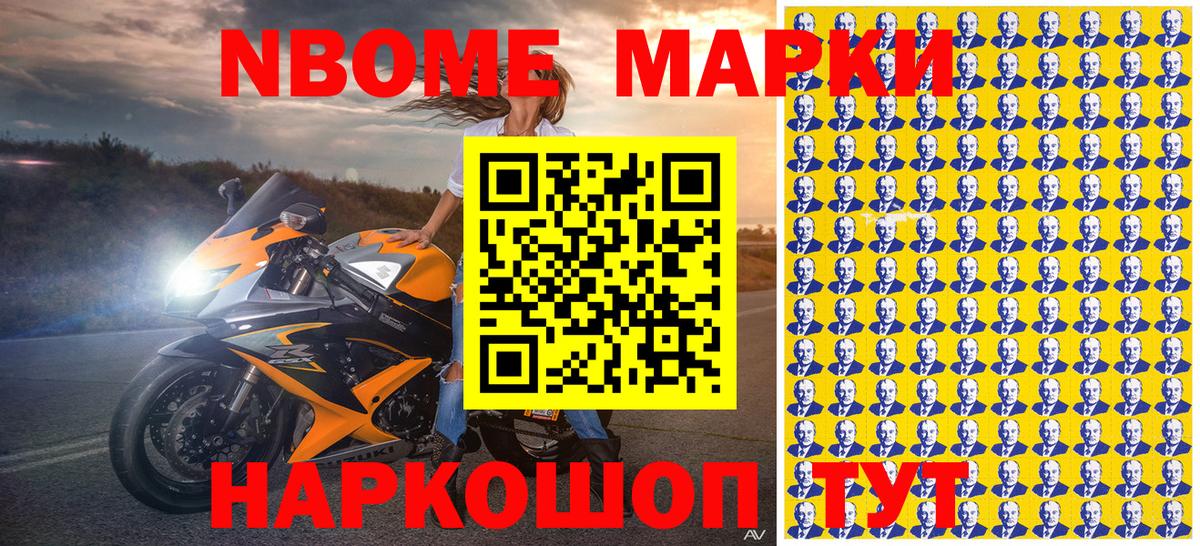 Марки NBOMe 1500мкг  Вход с VPN  Марки N-bome  Ишимбай 