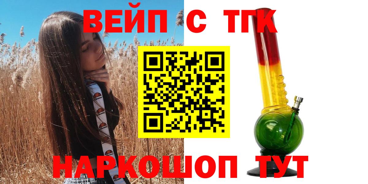 ТГК вейп Ишимбай